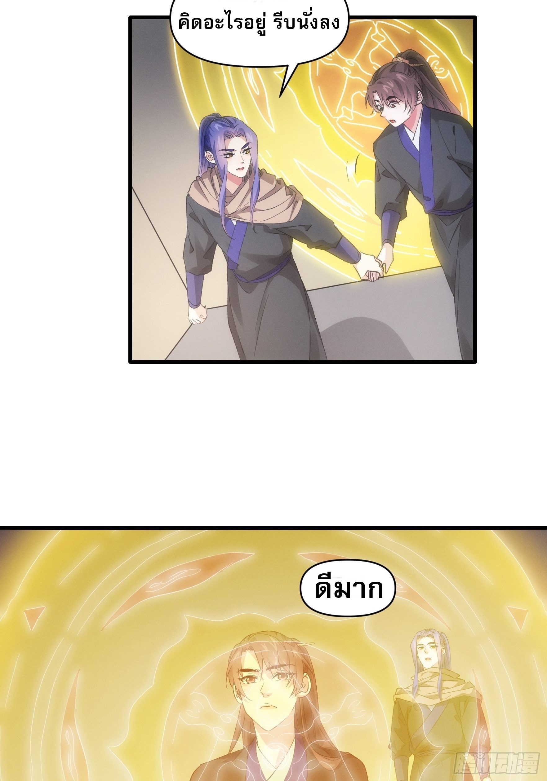 ข้าจะกำหนดชะตาตัวเอง ทันจีน ตอนที่ 48 หน้า 26