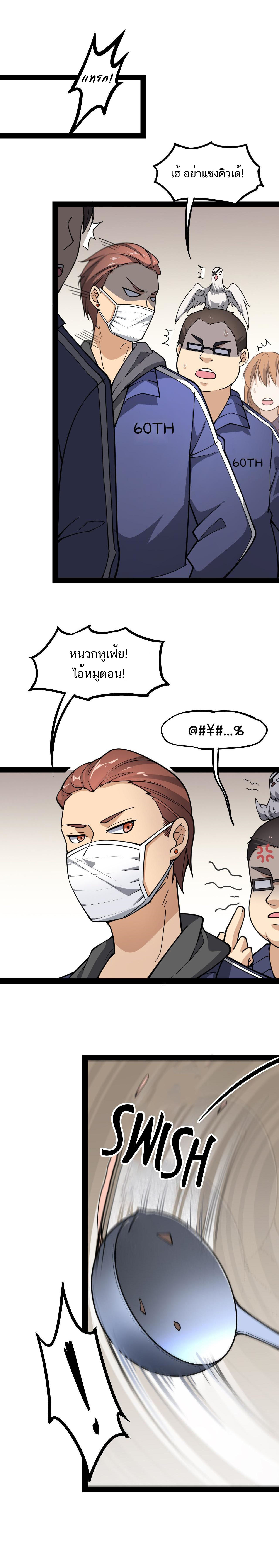 The Daily Life of the Immortal King ตอนที่ 18 หน้า 8