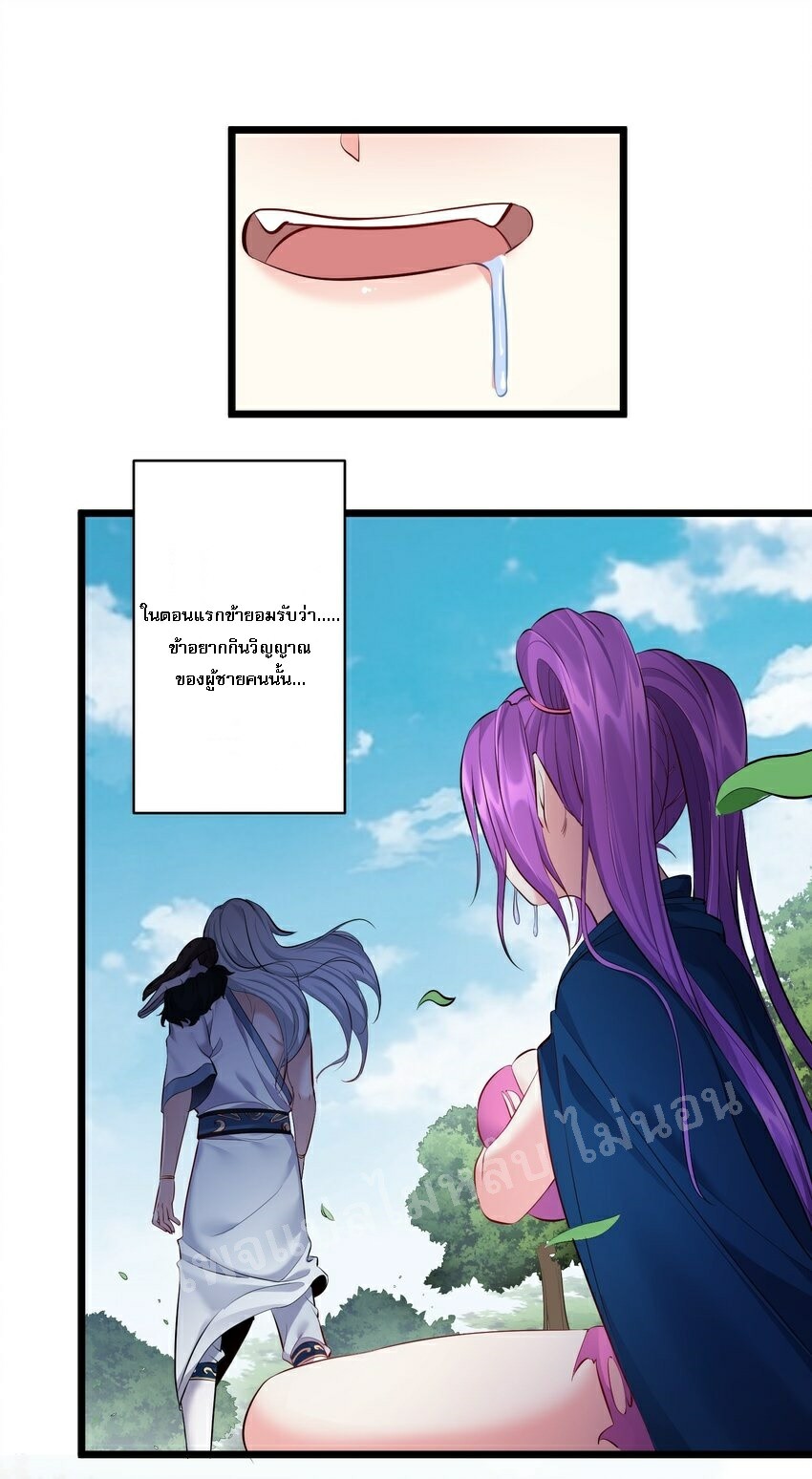 ดันเกิดใหม่เป็นสุดยอดวายร้ายหมายเลขหนึ่ง ตอนที่ 47 หน้า 38