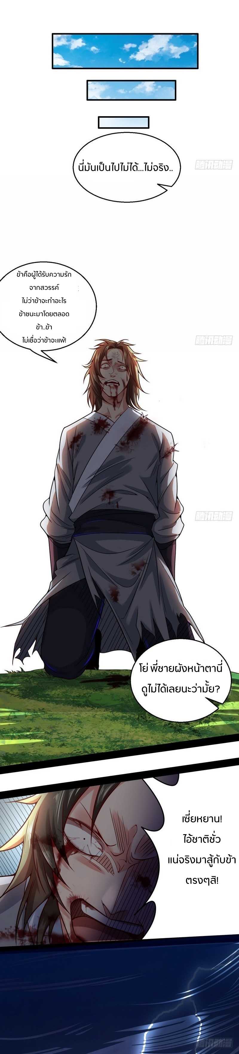 1.เรียกข้าว่าจอมมาร ตอนที่ 8 หน้า 12