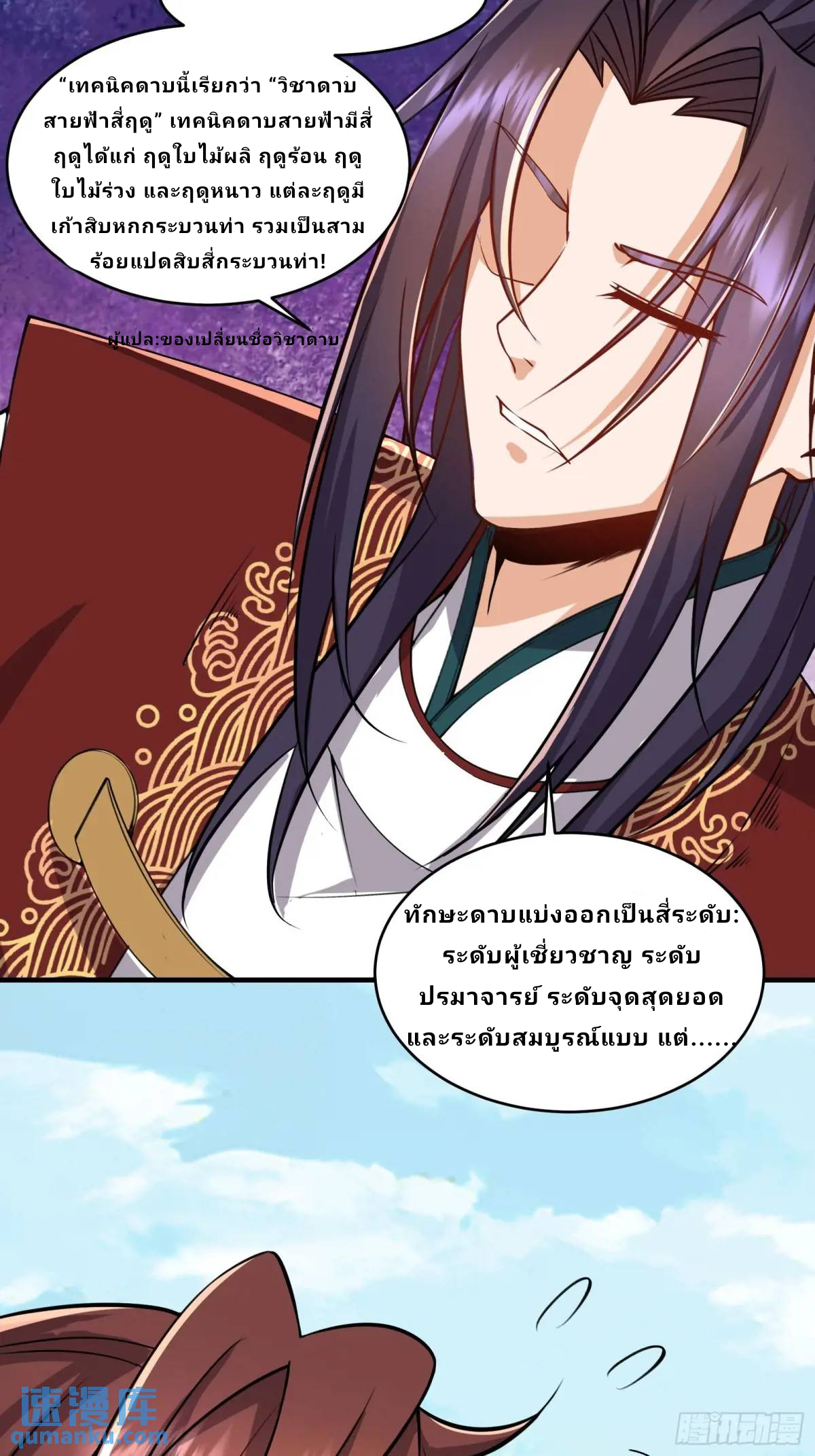 Master Of Lmmortal Cultivation: Start Practicing With Your Mind ตอนที่ 5 หน้า 6