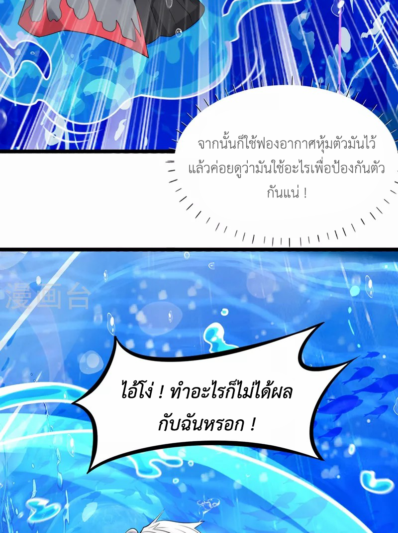 (จบ) Cultivate Immortality in The World of Superpowers (ปรมาจารย์ผู้ฝึกตนในโลกฮีโร่) ตอนที่ 29 หน้า 39