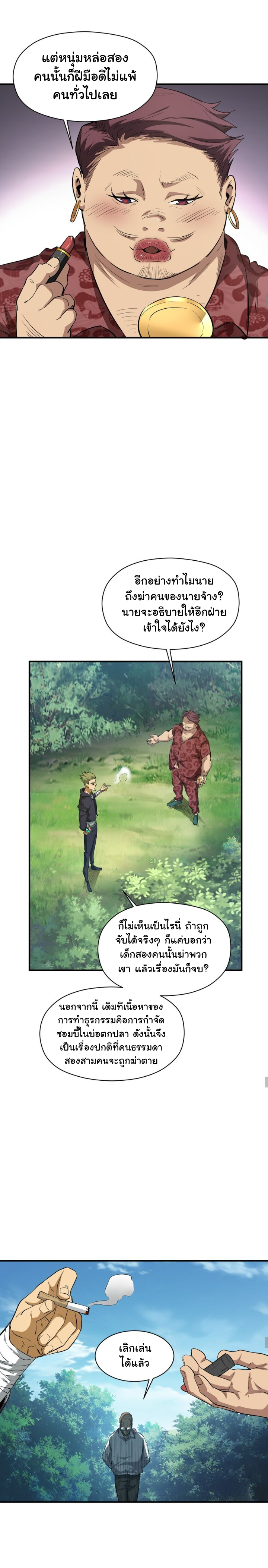 [ภัยพิบัติแห่งยุคสุดท้าย] ตอนที่ 30 หน้า 5