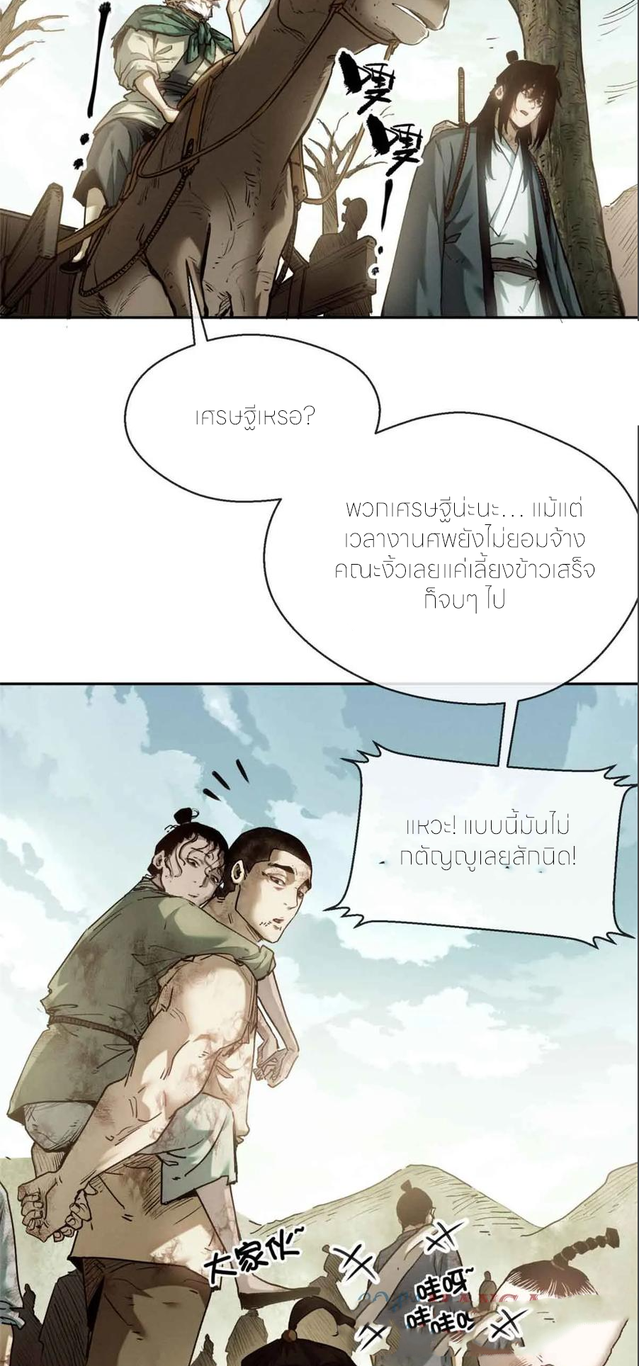เซียนพิศวงแห่งวิถีลี้ลับ~ ตอนที่ 30 หน้า 20