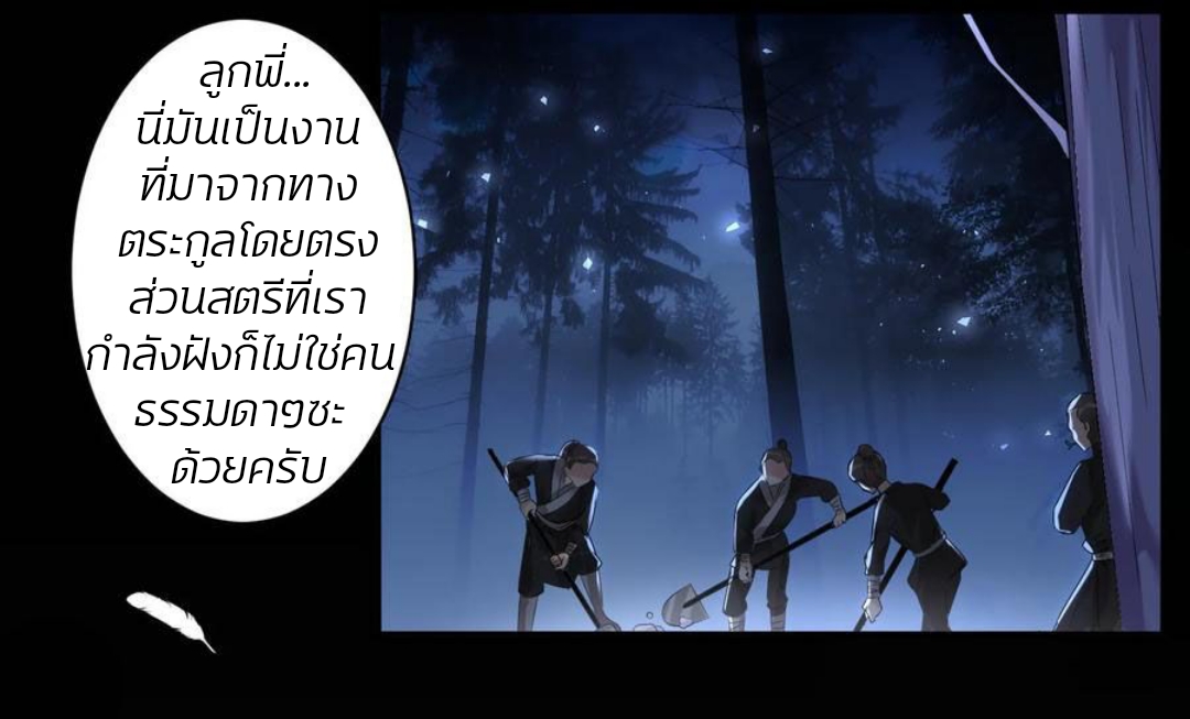 คุณหนูใหญ่แพทย์พิษมรณะ ตอนที่ 1 หน้า 3