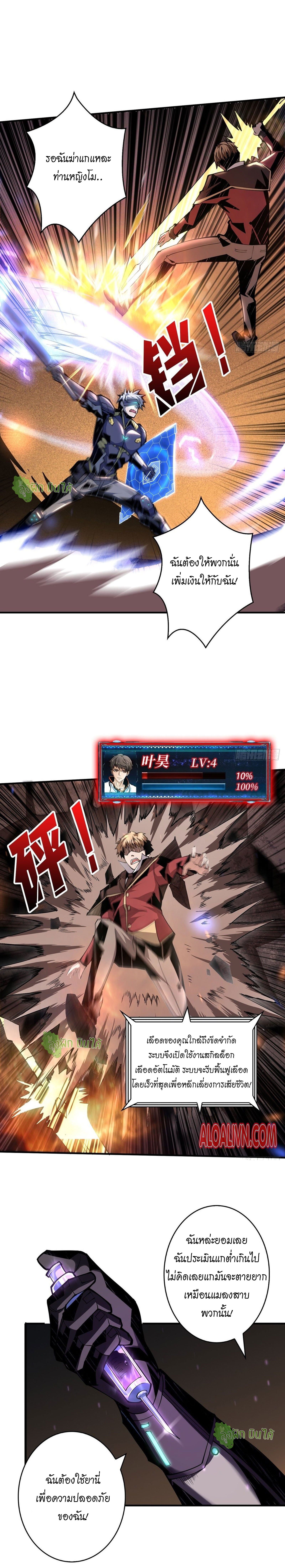 (ชนจีน) IT STARTS WITH A KINGPIN ACCOUNT - จุติจอมราชัน ตอนที่ 26 หน้า 13