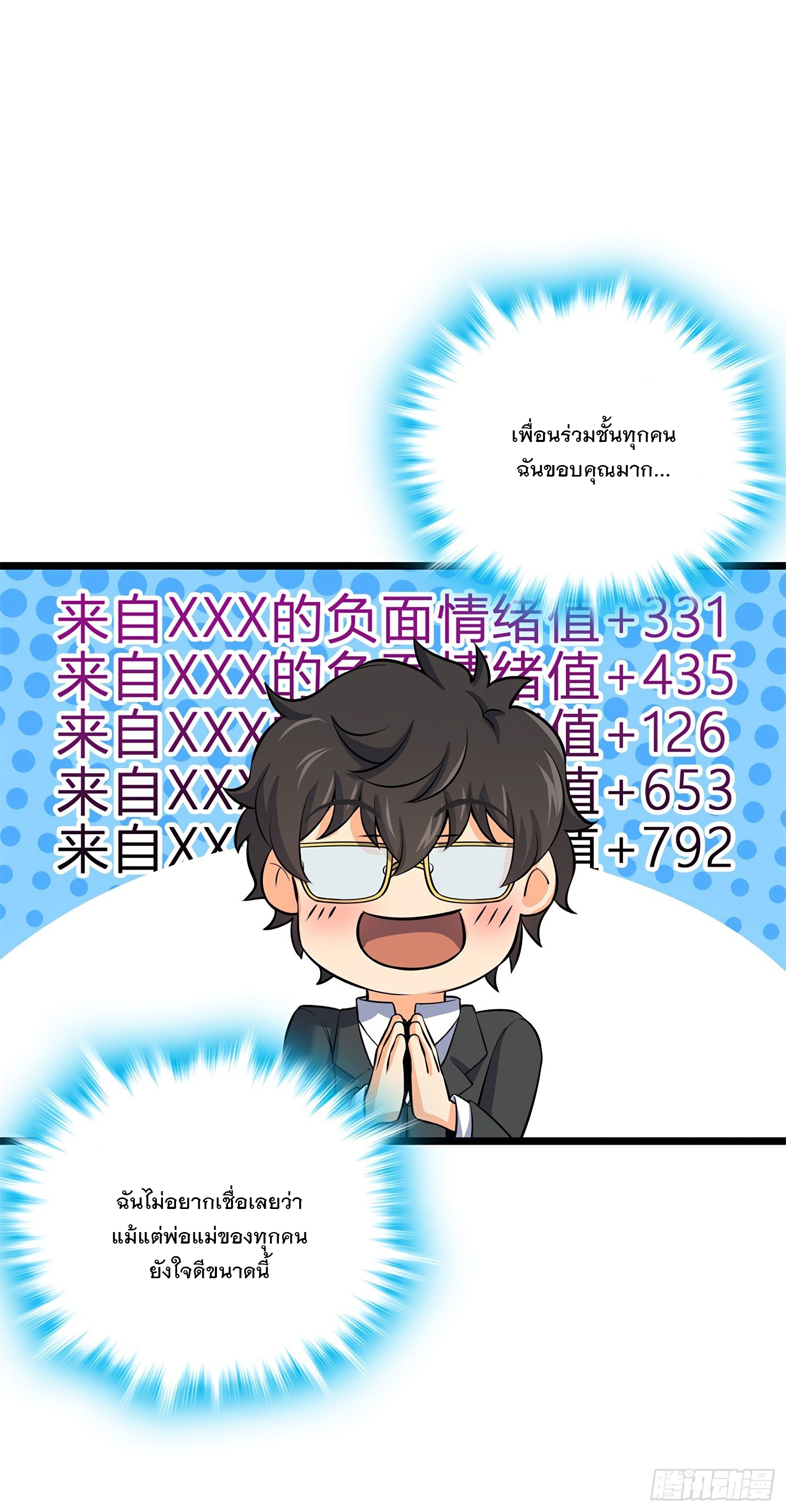 ชีวิตใหม่ของราชาจอมกวน ตอนที่ 51 หน้า 21