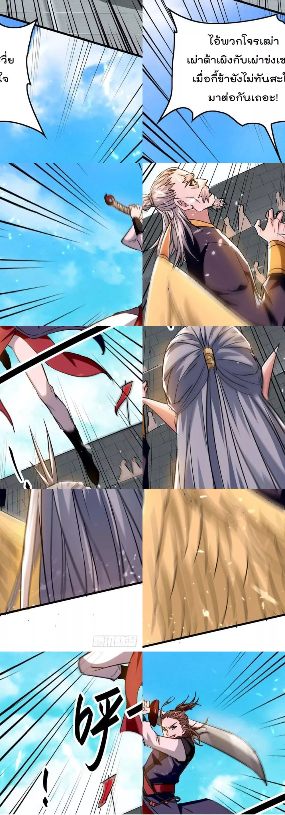 การกลับมาของจักพรรดิ์ ตอนที่ 264 หน้า 25