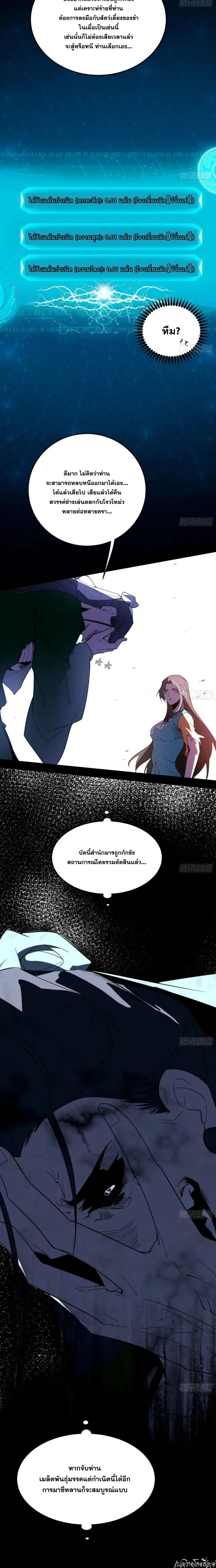 I'm an Evil God ข้าคือจักรพรรดิปีศาจ ตอนที่ 383 หน้า 19