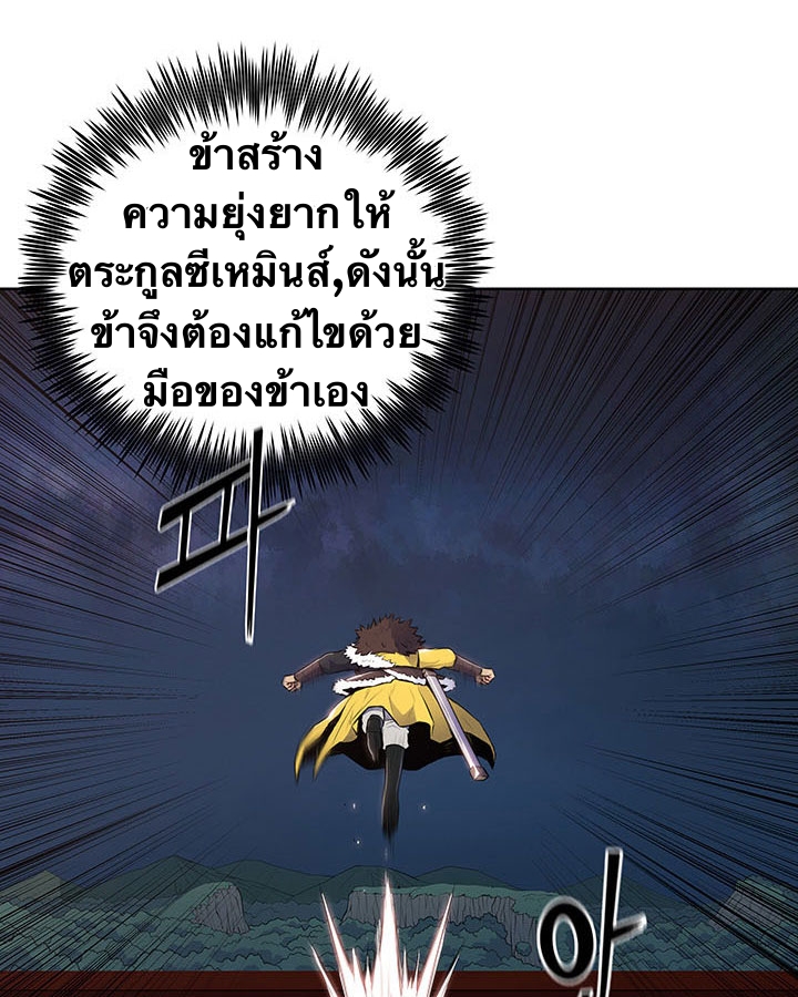 The God Of War ตอนที่ 9 หน้า 86