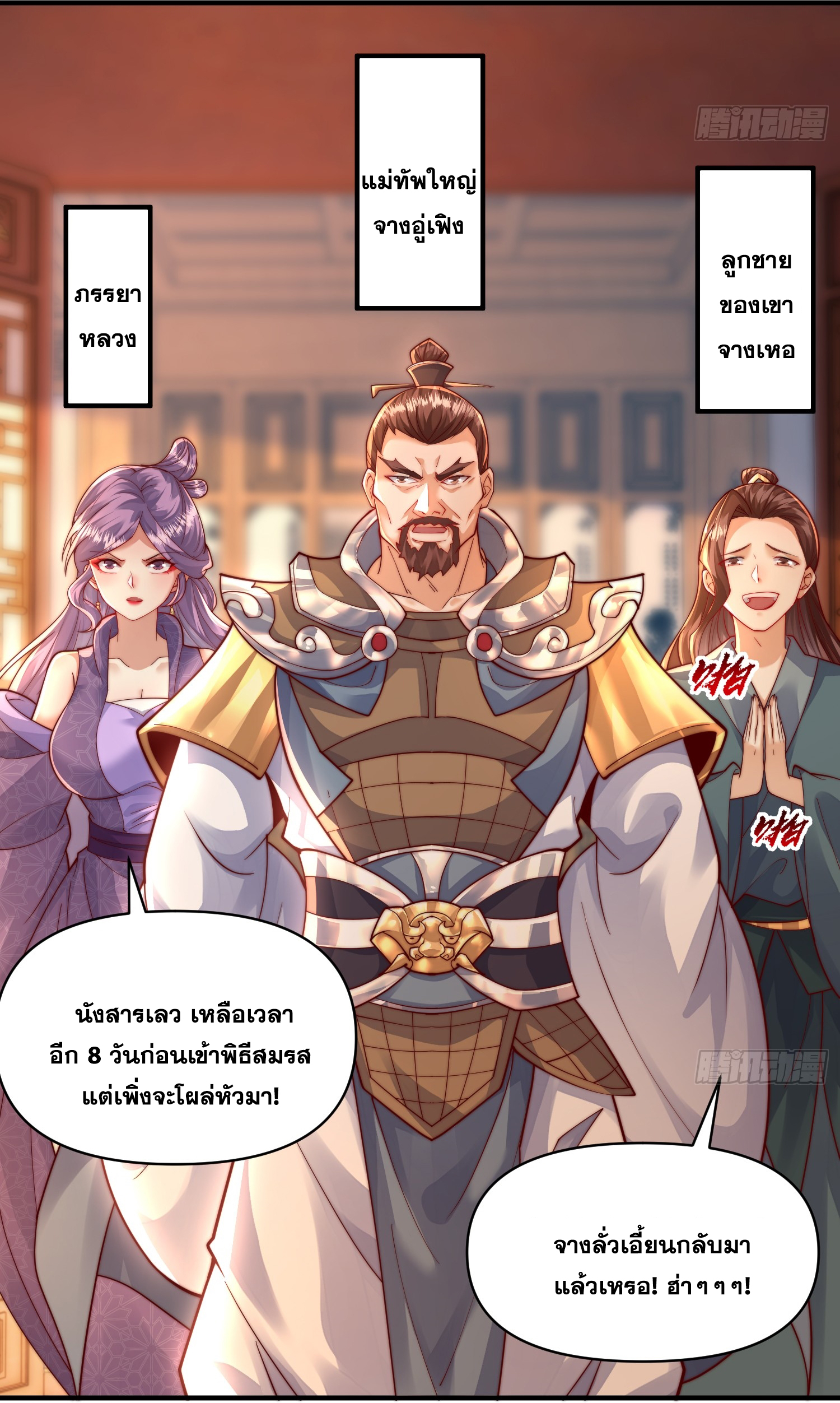 พิชิตใจท่านอาจารย์หญิงผู้งดงาม (ทันจีน) ตอนที่ 12 หน้า 45