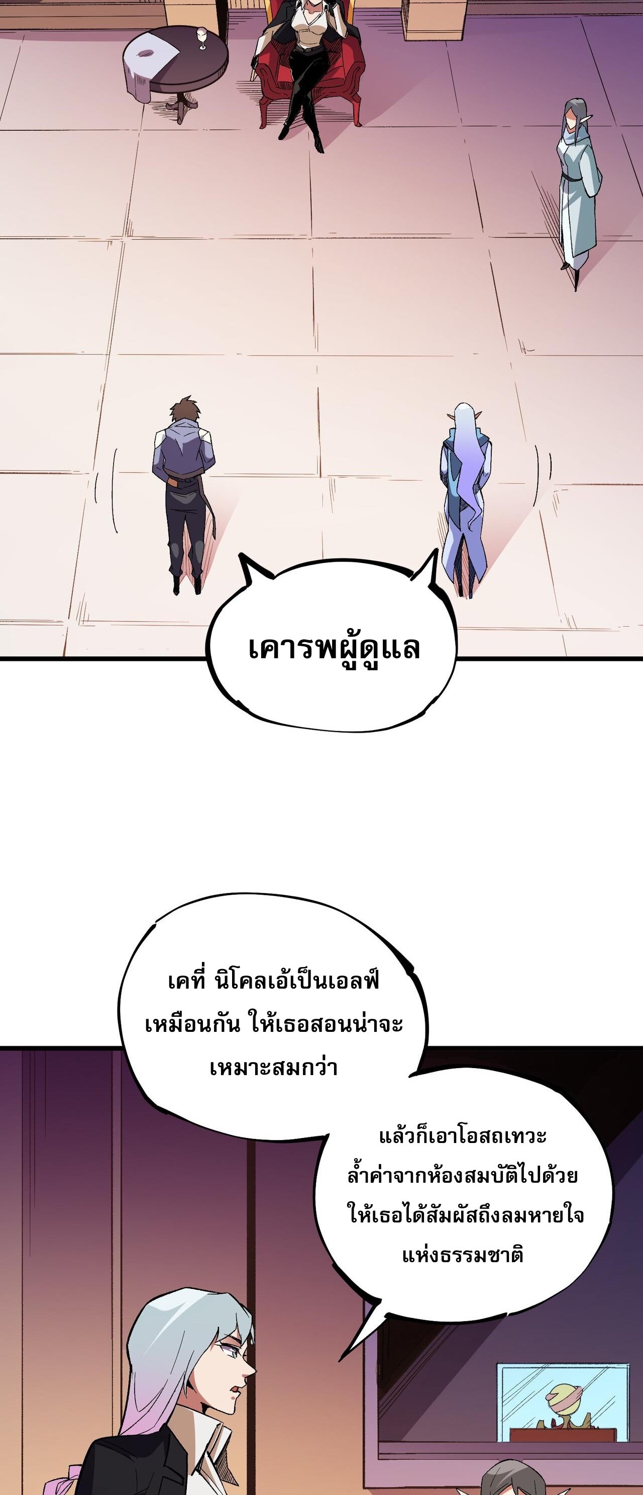 ฉันคือผู้เล่นไร้อาชีพที่สังหารเหล่าเทพ ตอนที่ 19 หน้า 45