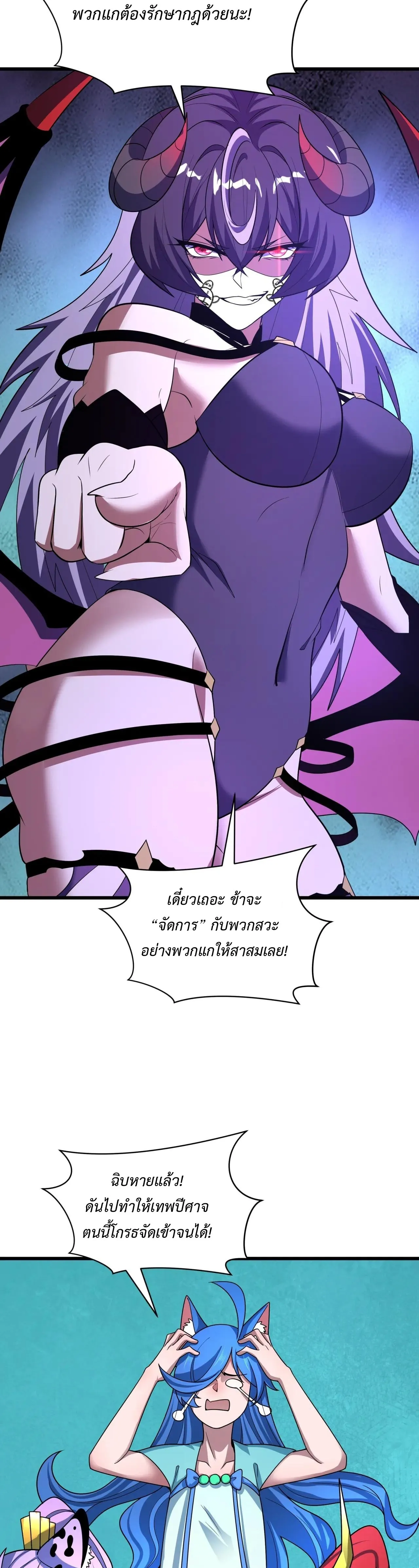 Era of the Haunted - ยุคสมัยแห่งภูตผี ตอนที่ 496 หน้า 2