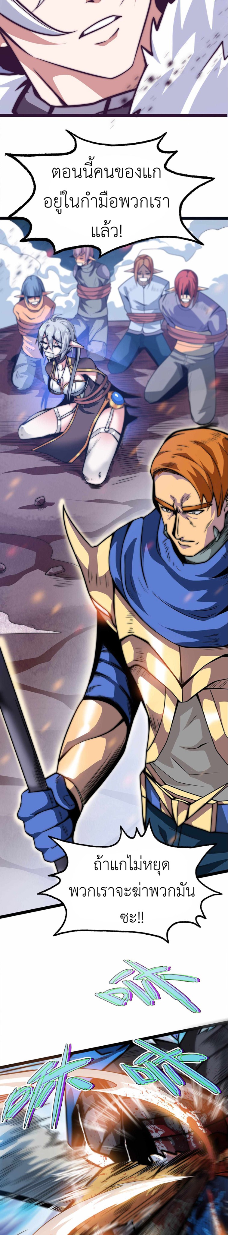 ระบบโกงราชาปีศาจ ตอนที่ 1 หน้า 20