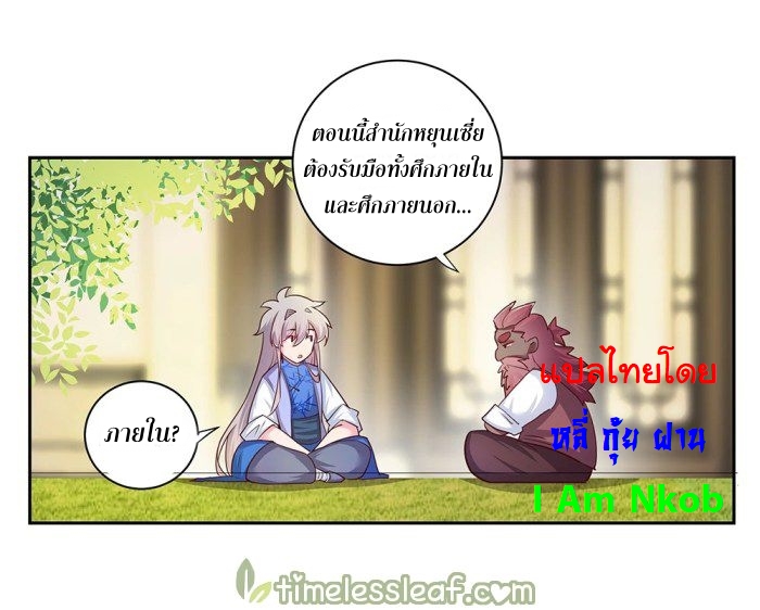 Above All Gods เทพยุทธเหนือเทวะ ตอนที่ 25 หน้า 30