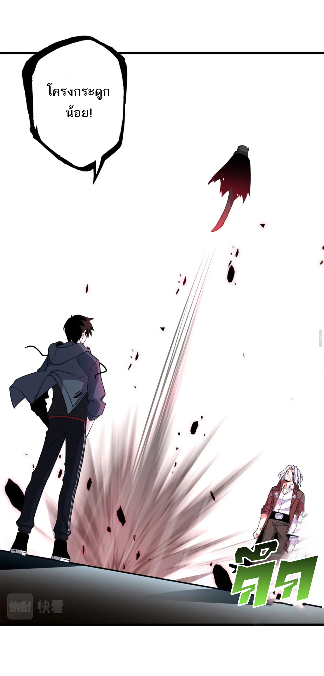 โคตรเทพร้านสัตว์อสูร ตอนที่ 77 หน้า 17