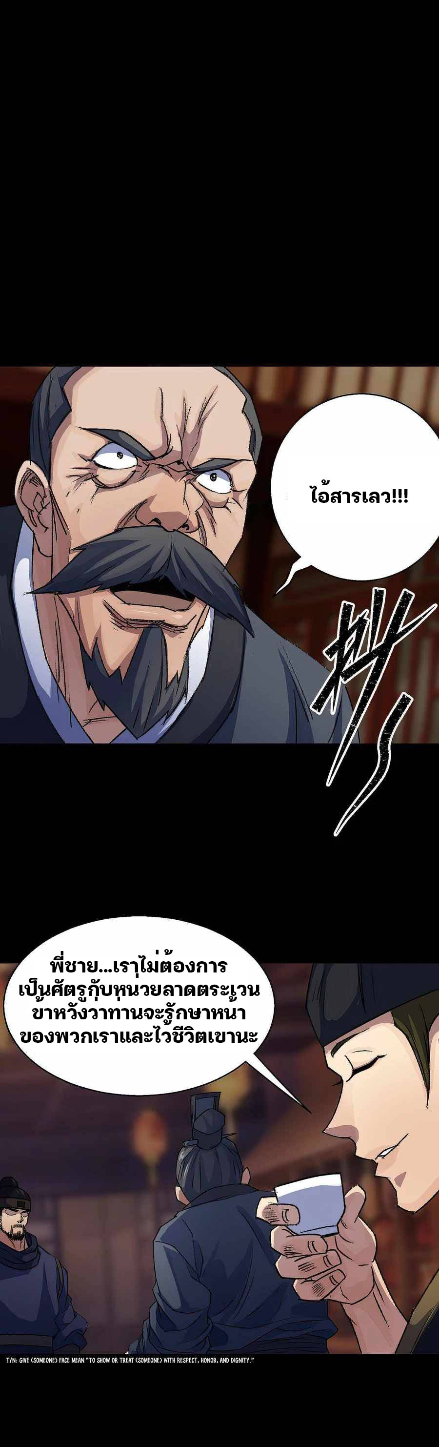 มหาปราชญ์ผู้ยิ่งใหญ่ ตอนที่ 24 หน้า 14