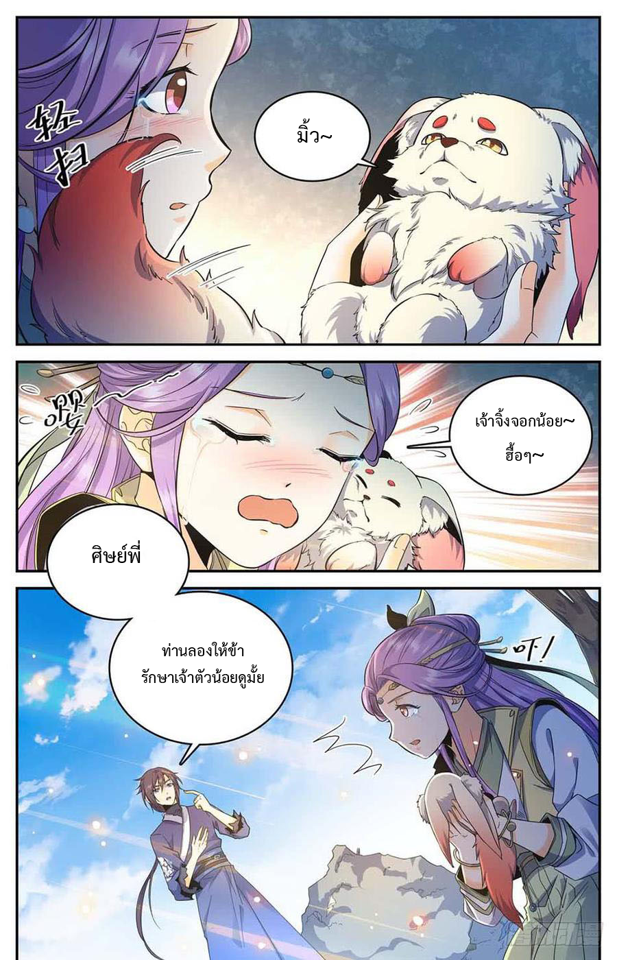 คนไร้ค่าสู่เส้นทางเทพยุทธ ตอนที่ 10 หน้า 7