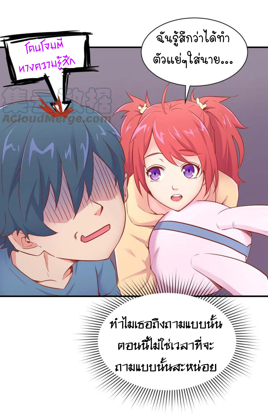 เทพเซียนหมอ ของยัยเทพธิดา ตอนที่ 11 หน้า 9
