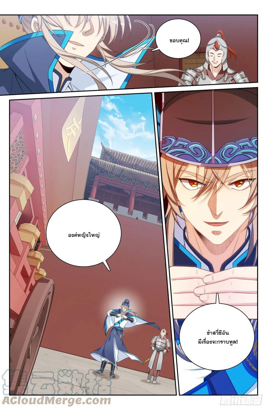 ผู้พิทักษ์รัตติกาล ตอนที่ 153 หน้า 16