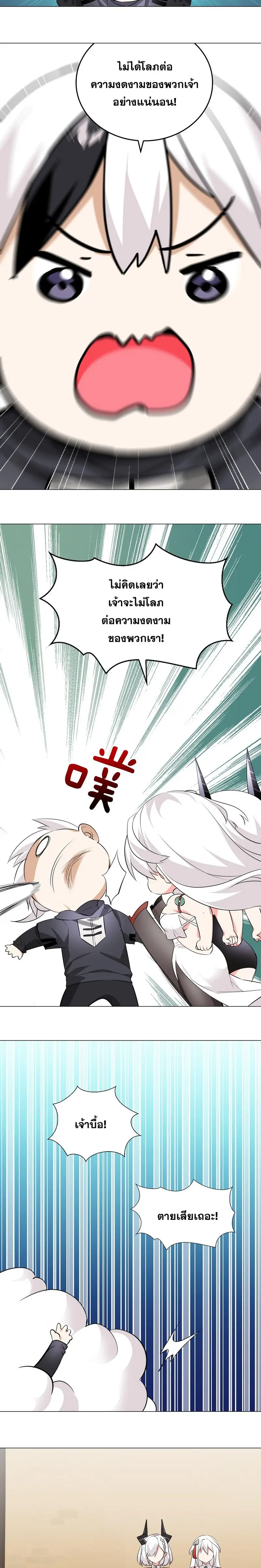 My Harem Grew So Large I Was Forced to Ascend ฮาเร็มสาวที่ต่างโลก ตอนที่ 23 หน้า 11