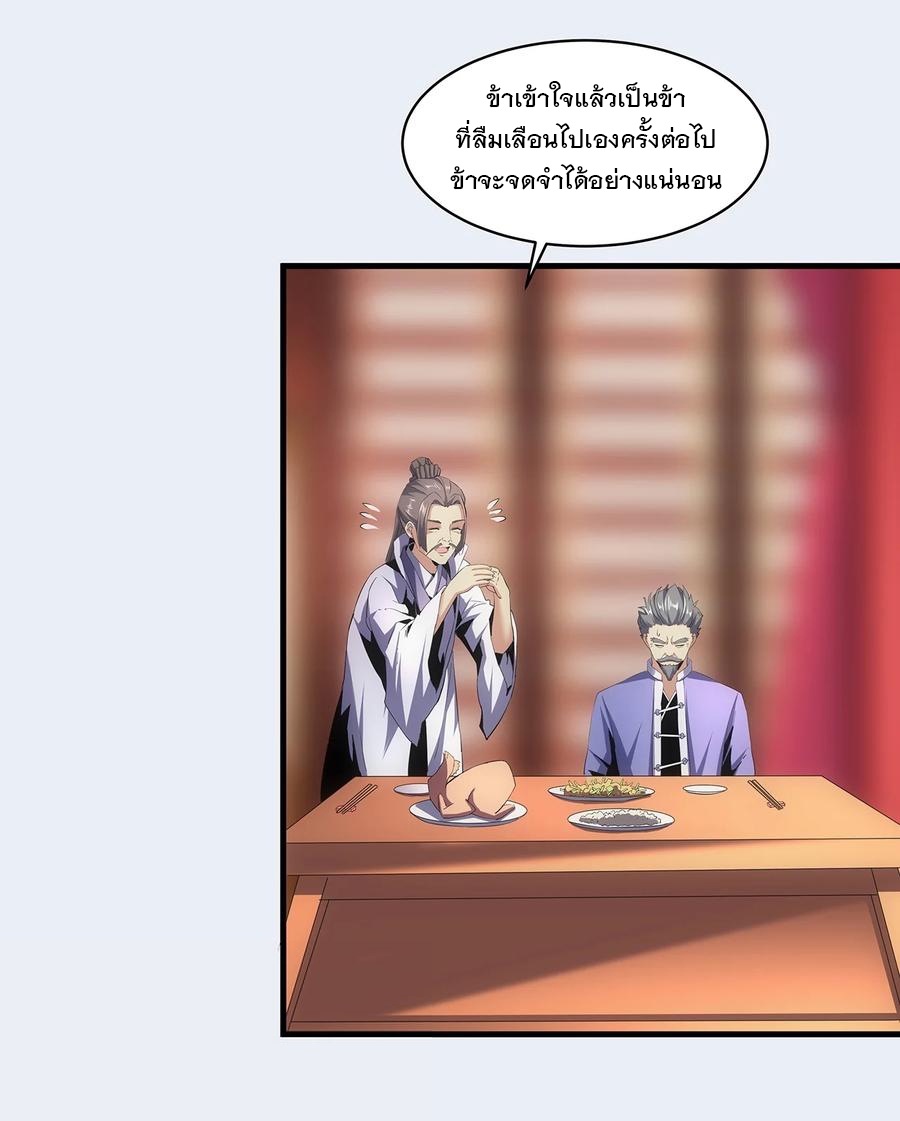 มหาเทพเอกะหมื่นบรรพกาล (จบ) ตอนที่ 55 หน้า 36