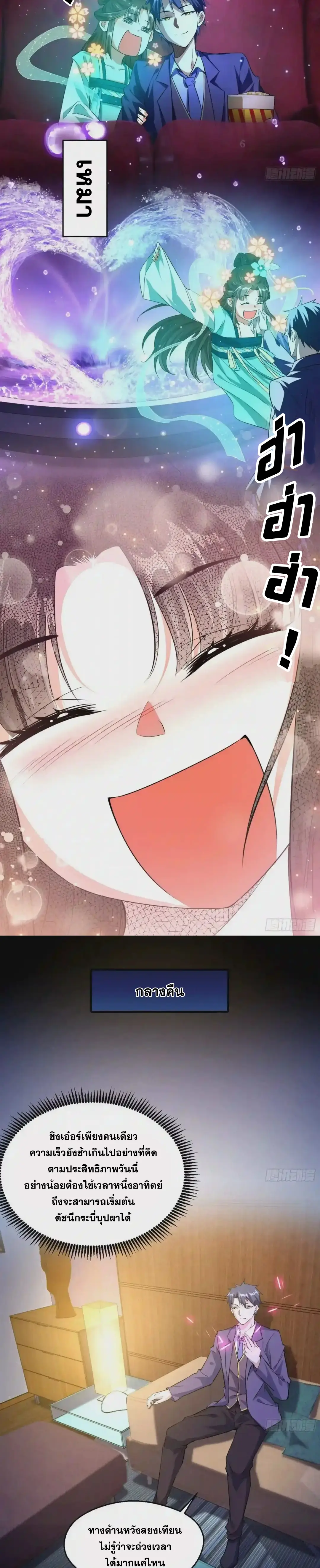 I'm an Evil God ข้าคือจักรพรรดิปีศาจ ตอนที่ 97 หน้า 10