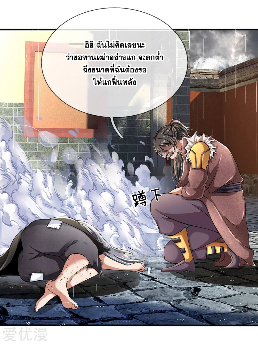 นครเซียนแห่งผู้ต่อต้านสวรรค์ ตอนที่ 128 หน้า 6