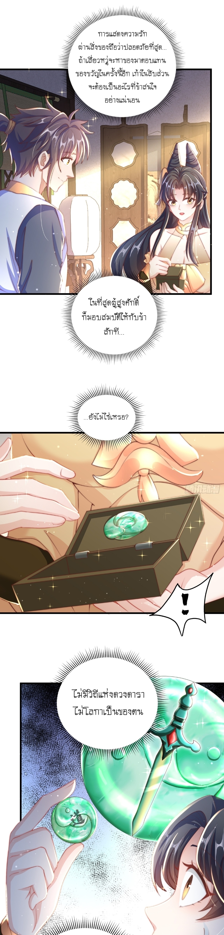 เทพก็อยากทำไร่ไถนาเหมือนกัน! (ชนจีน) ตอนที่ 18 หน้า 9