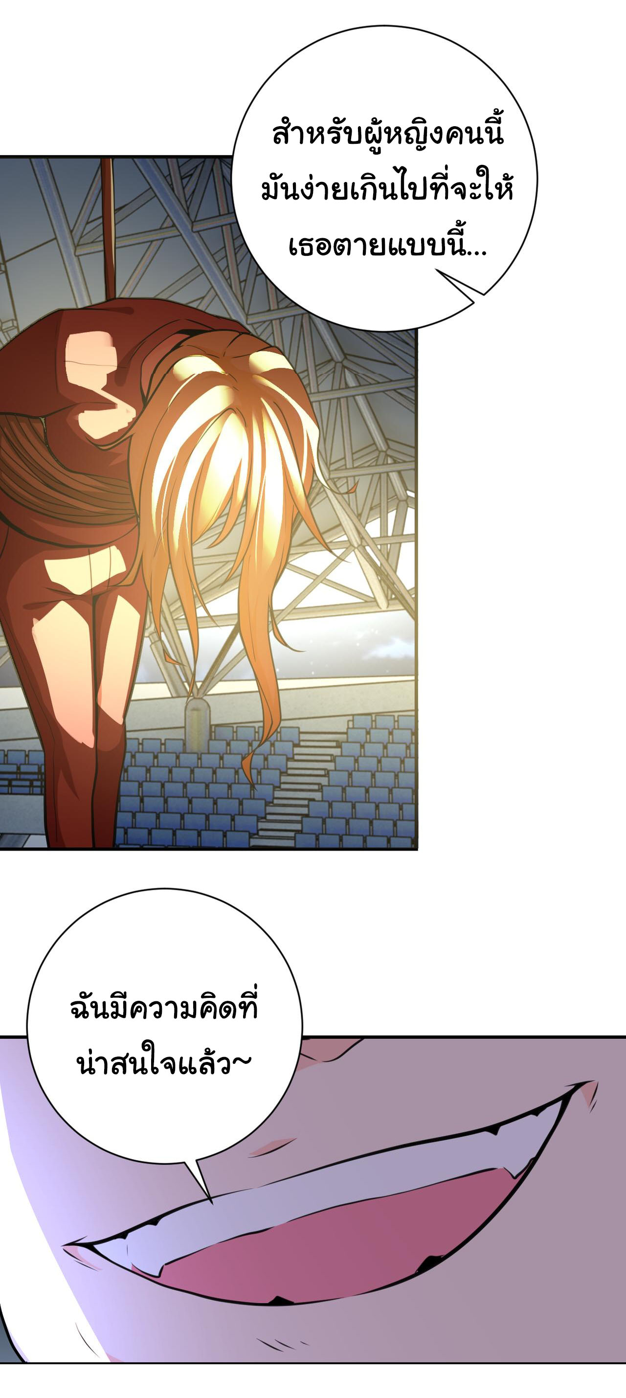Apocalyptic Super System ตอนที่ 284 หน้า 15
