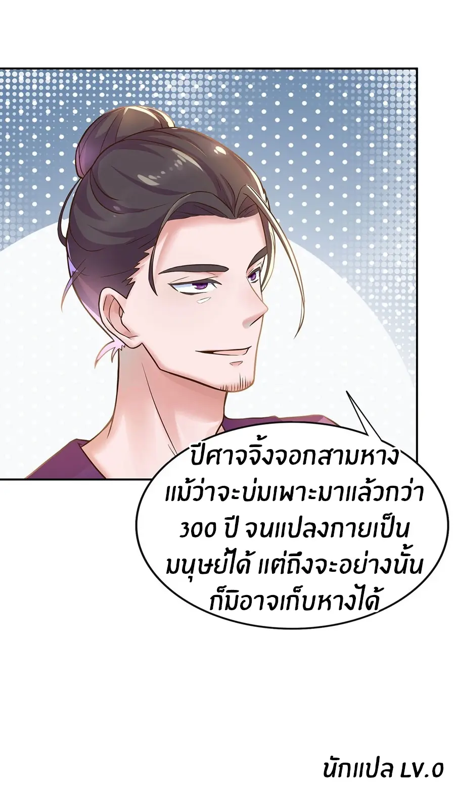 ก้าวผ่านเส้นสายเลือด ตอนที่ 1 หน้า 23