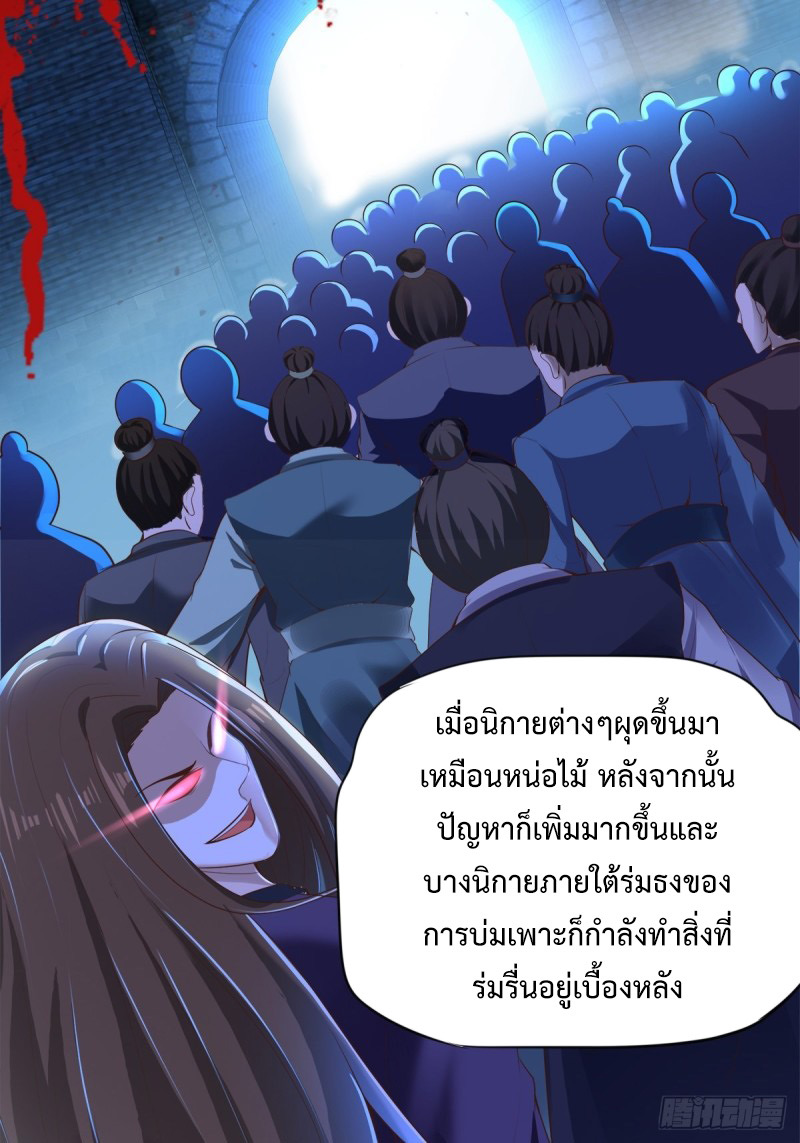 เจ้านิกายภาคบังคับ ตอนที่ 4 หน้า 24