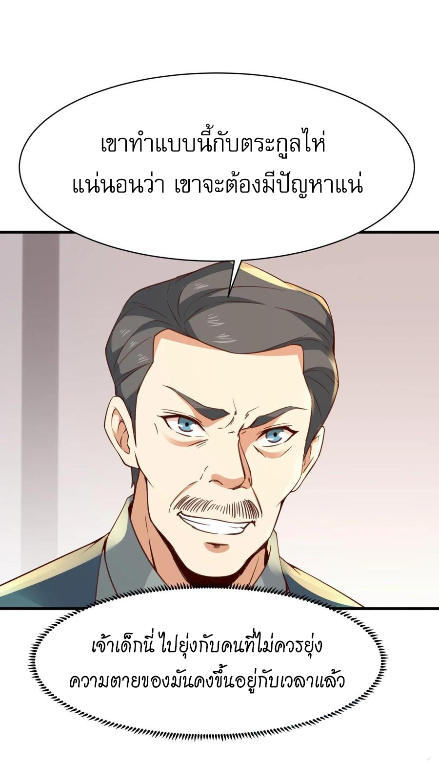 Rebirth City Deity - การเกิดใหม่ของเทพเซียนแห่งนคร ตอนที่ 3 หน้า 41