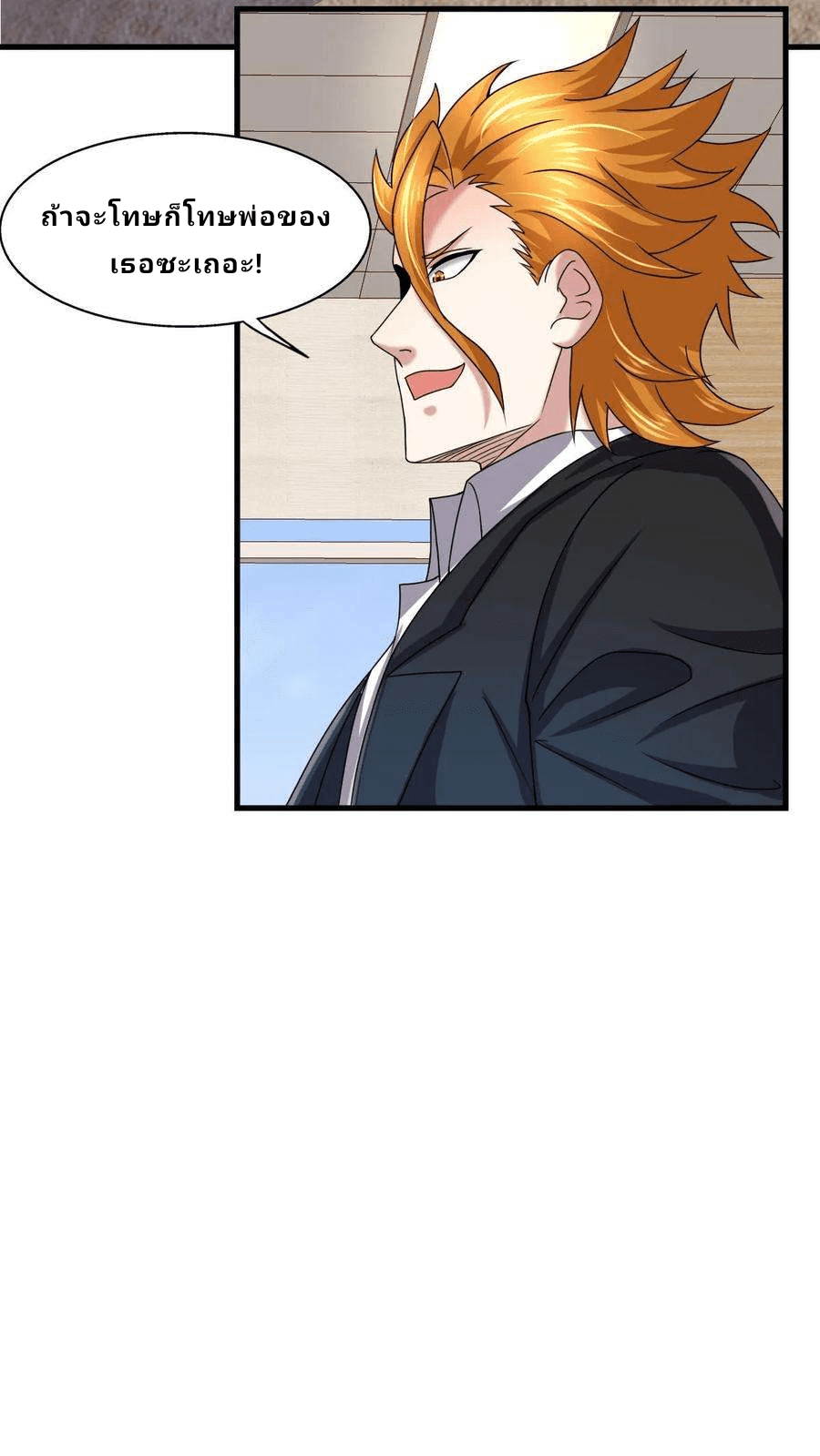 The Wolf King of War-ราชาหมาป่าเทพแห่งสงคราม ตอนที่ 11 หน้า 20