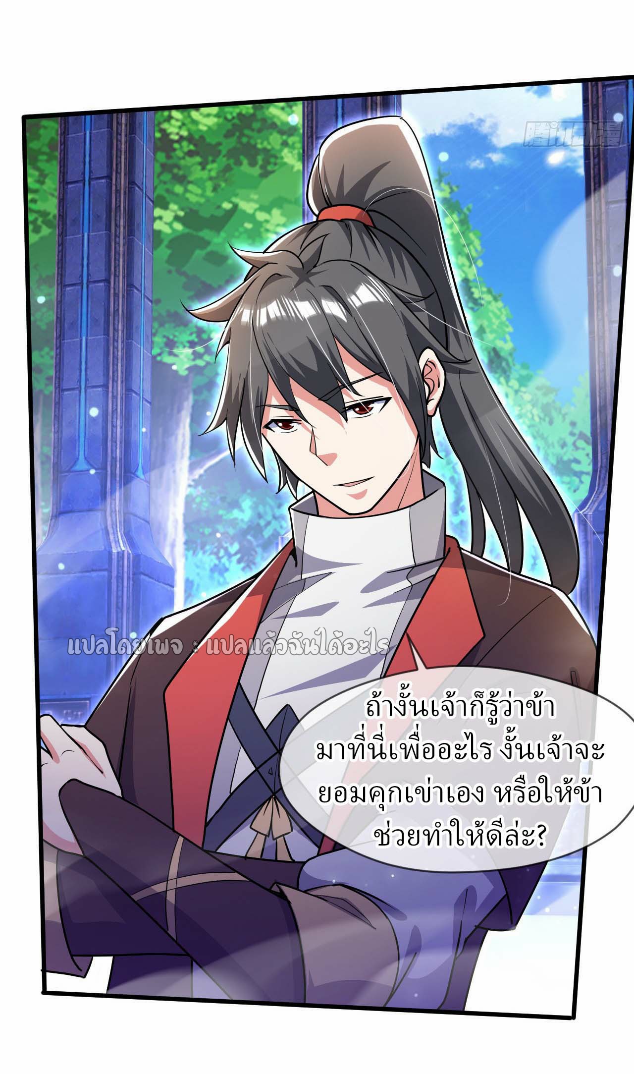 (ชนจีน)จุติเทพจักรพรรดิเกิดมาทั้งทีมีคะแนนเป็นล้าน ตอนที่ 68 หน้า 9