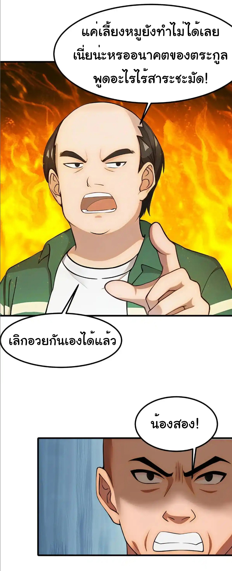 ภรรยาจักรพรรดินีกับสามีขยะ ตอนที่ 66 หน้า 20