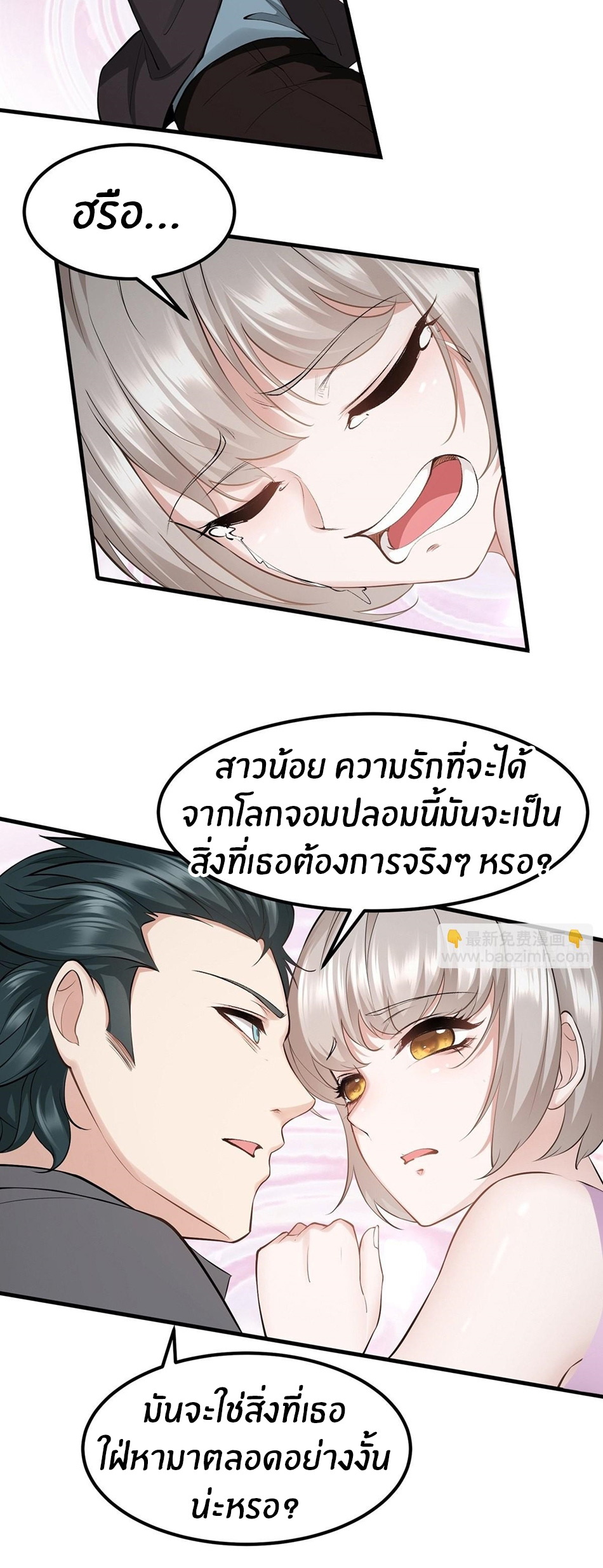ขอล่ะอย่าเป็นที่ 1 เลย ตอนที่ 66 หน้า 9