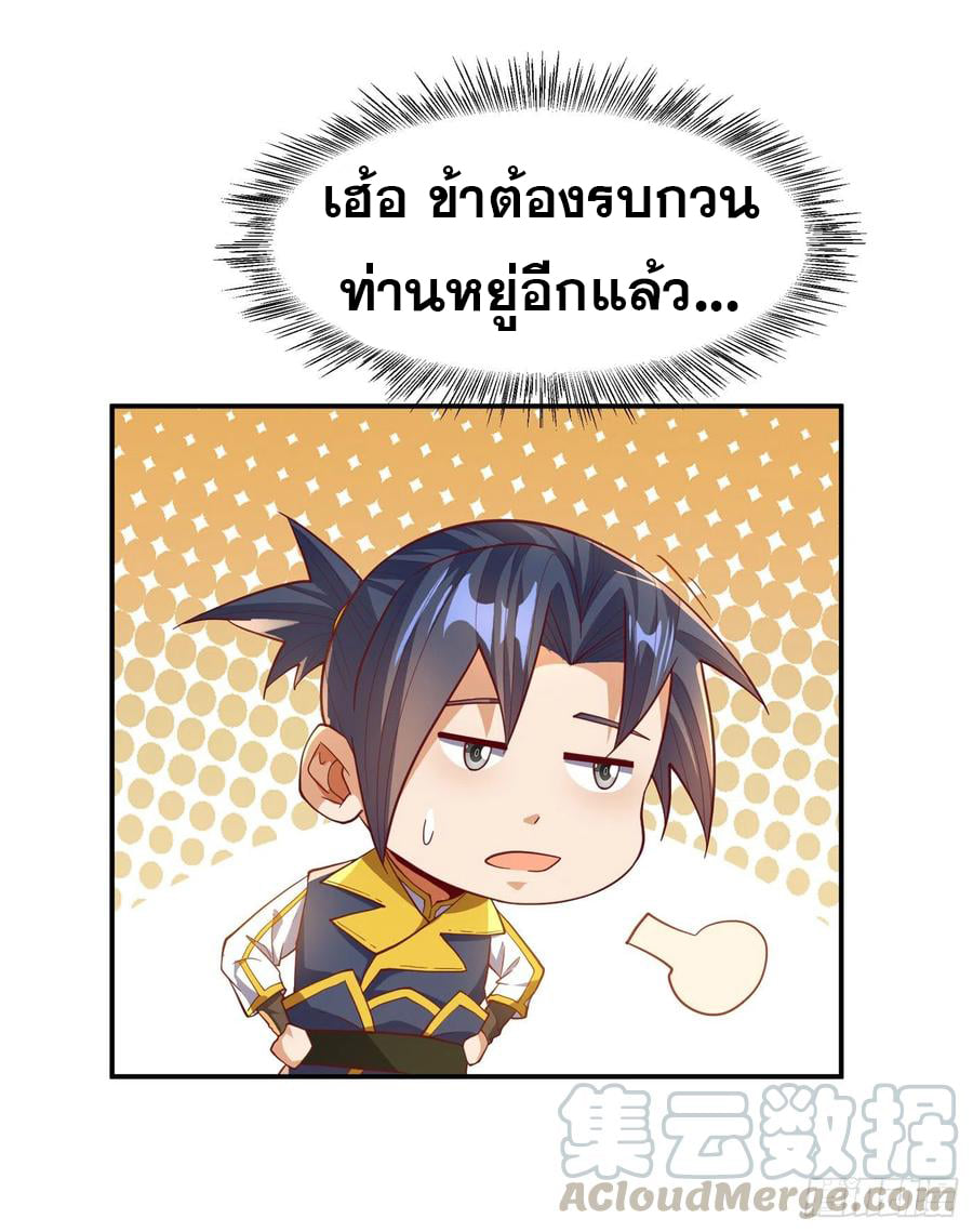 Wu ni ตอนที่ 128 หน้า 27