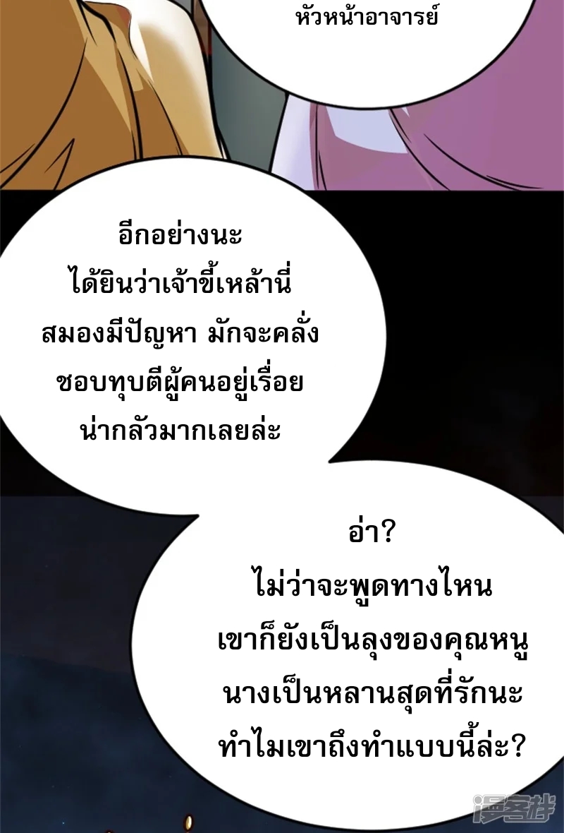 จักรพรรดิกระบี่เกิดใหม่ในร่างลูกเขย ตอนที่ 1 หน้า 5