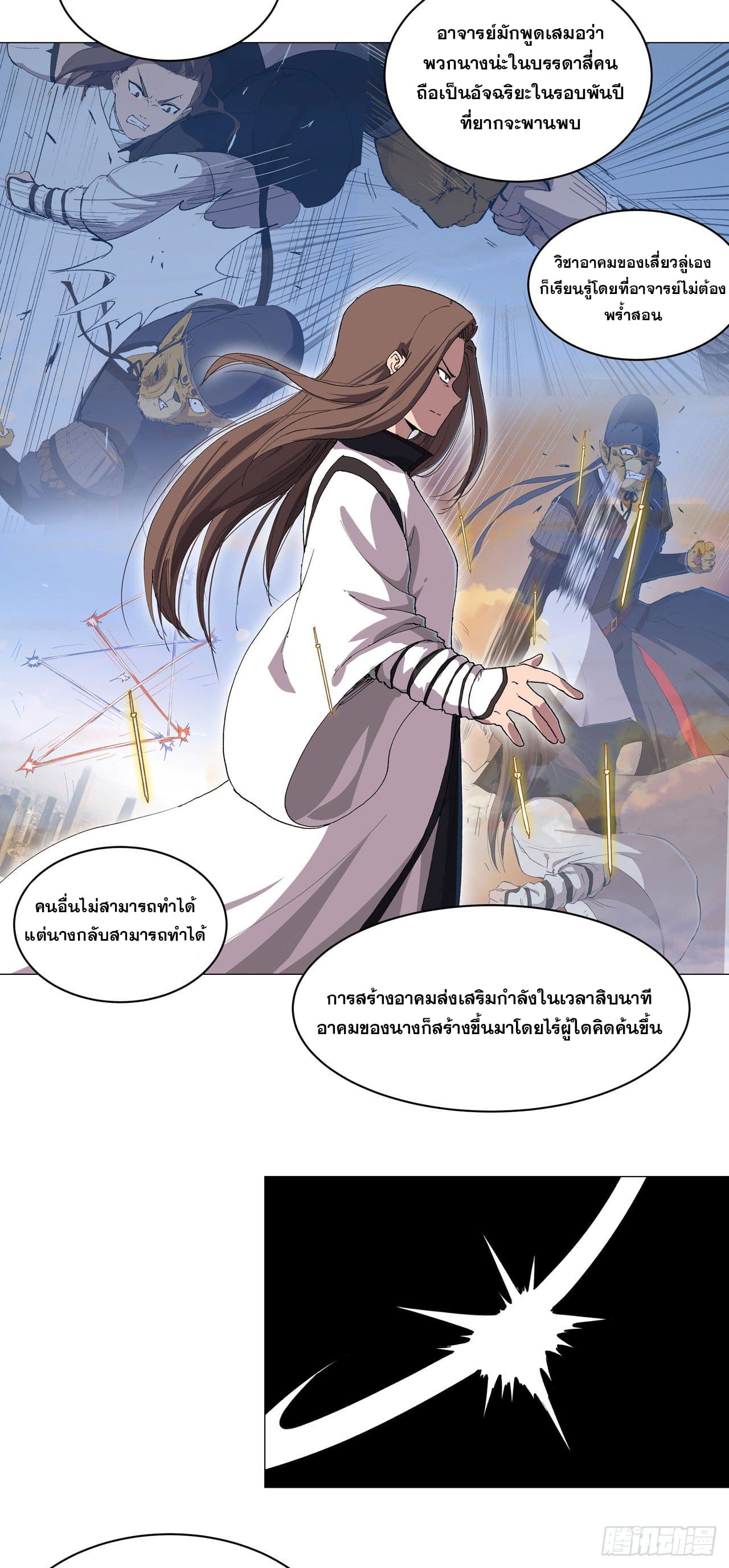 Cultivator vs Superhero (ทันจีน) ตอนที่ 152 หน้า 3