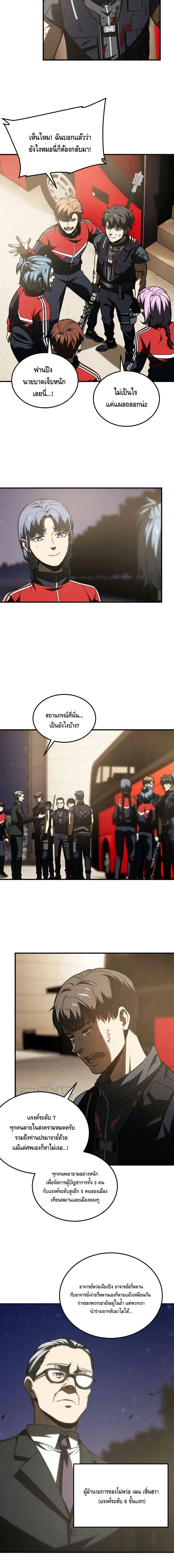 [ชนจีน] ระบบจอมยุทธ์สุดโกงแห่งโลกคู่ขนาน - Global Martial Arts ตอนที่ 151 หน้า 9