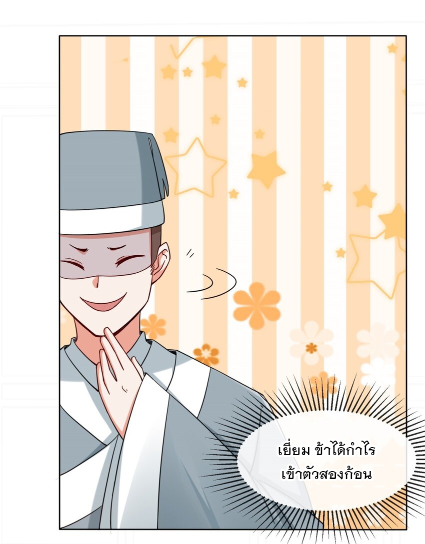 ข้าคือผู้กลืนกินไร้ที่สิ้นสุด (ชนจีน) ตอนที่ 80 หน้า 38