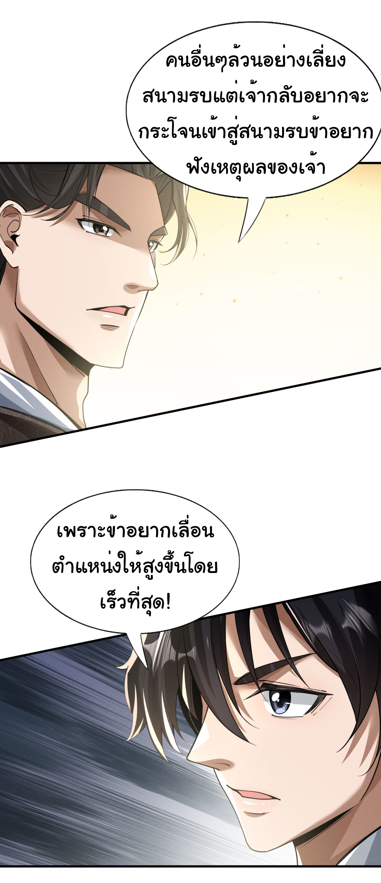 Demon Emperor ตอนที่ 49 หน้า 16