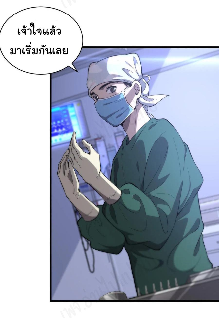 สุดยอดระบบของหมอหลิงหรัน ตอนที่ 109 หน้า 11