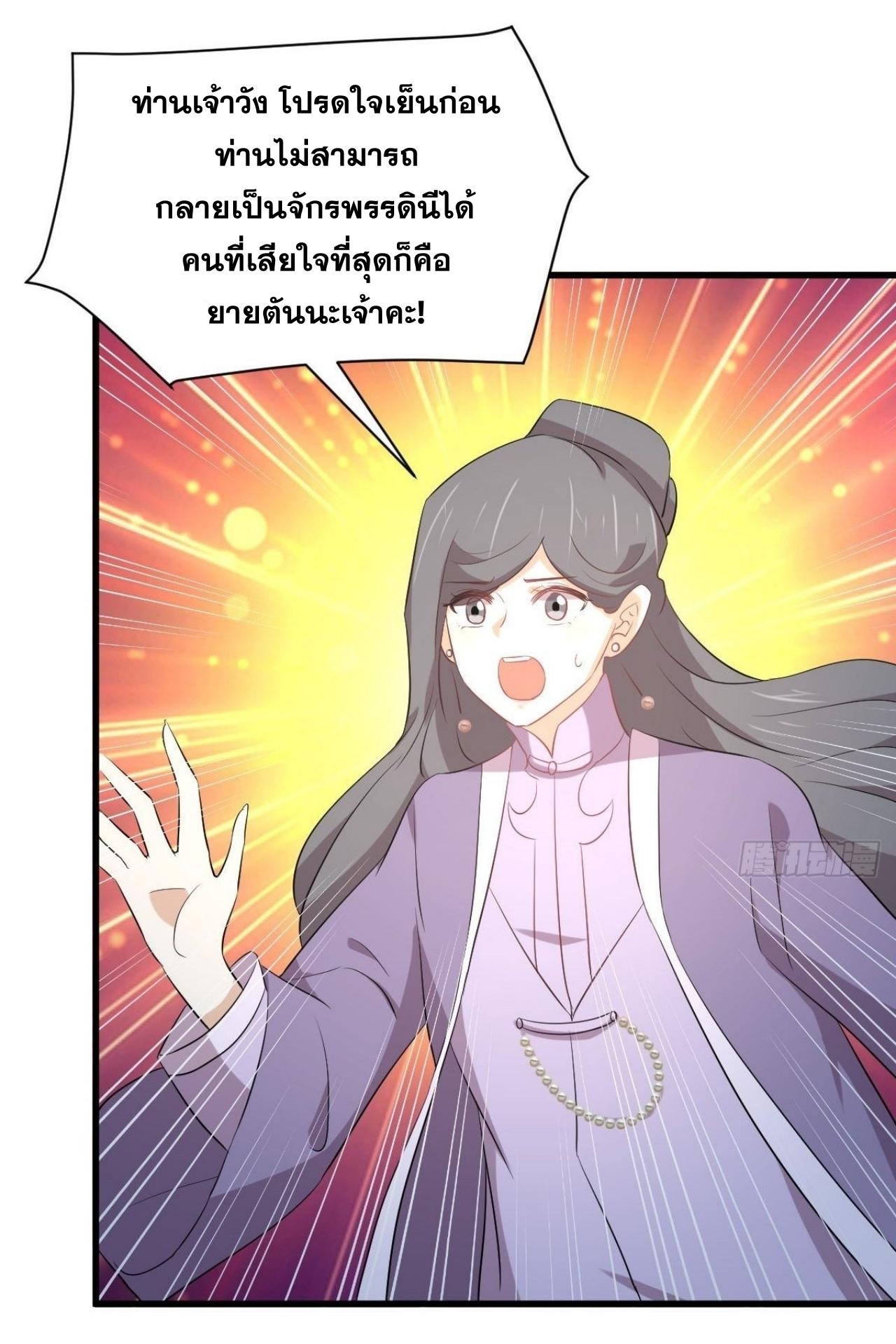 Immortal Swordsman in The Reverse World ข้าเซียนกระบี่ไม่เกาะสตรี ตอนที่ 329 หน้า 31