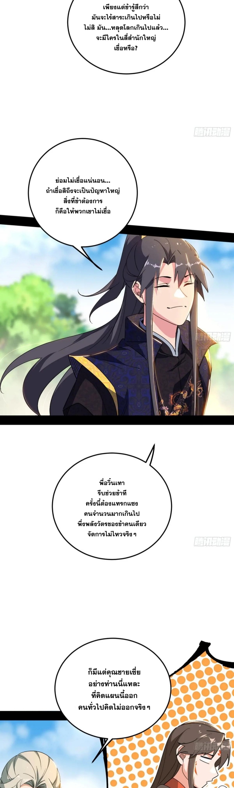 I'm an Evil God ข้าคือจักรพรรดิปีศาจ ตอนที่ 458 หน้า 13