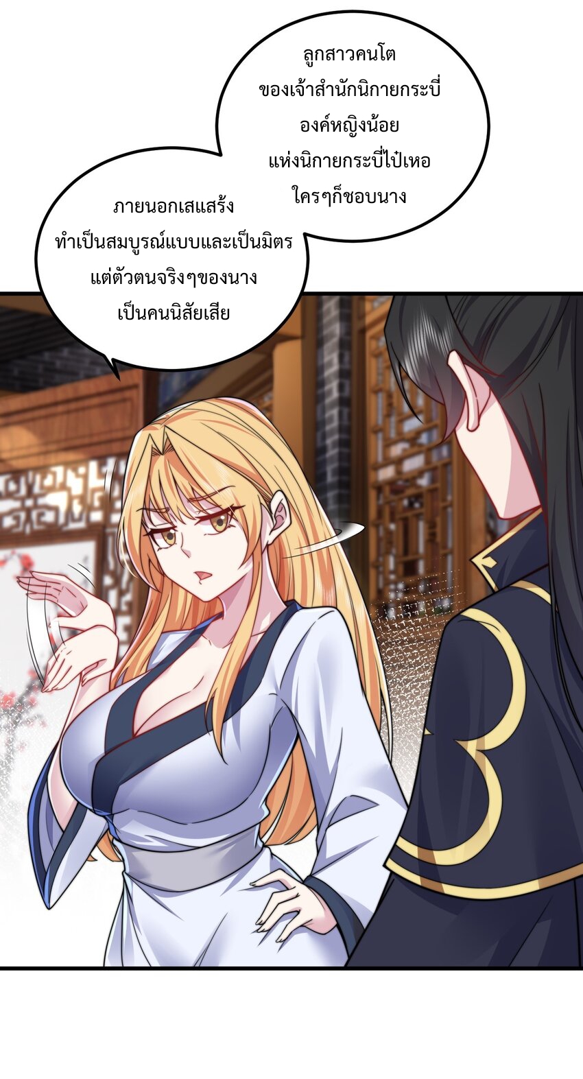 (ชนจีน) อาจารย์จอมวายร้ายกับลูกศิษย์ผู้อยู่ยงคงกระพัน ตอนที่ 95 หน้า 20