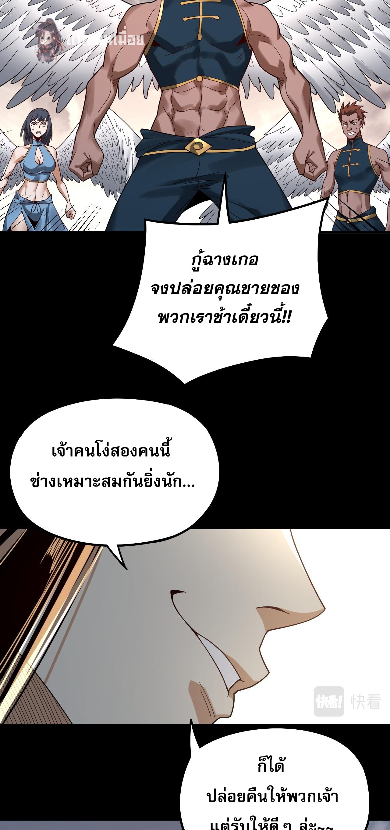 ข้าคือจอมวายร้ายผู้ยิ่งใหญ่ (ชนจีนก่อนใคร) ตอนที่ 82 หน้า 6