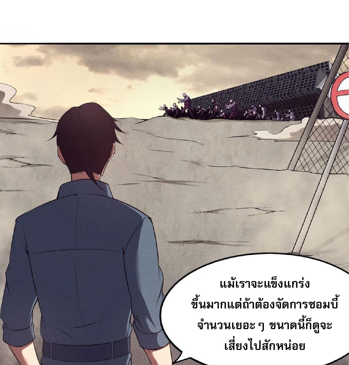 The Frenzy Of Evolution ตอนที่ 14 หน้า 79