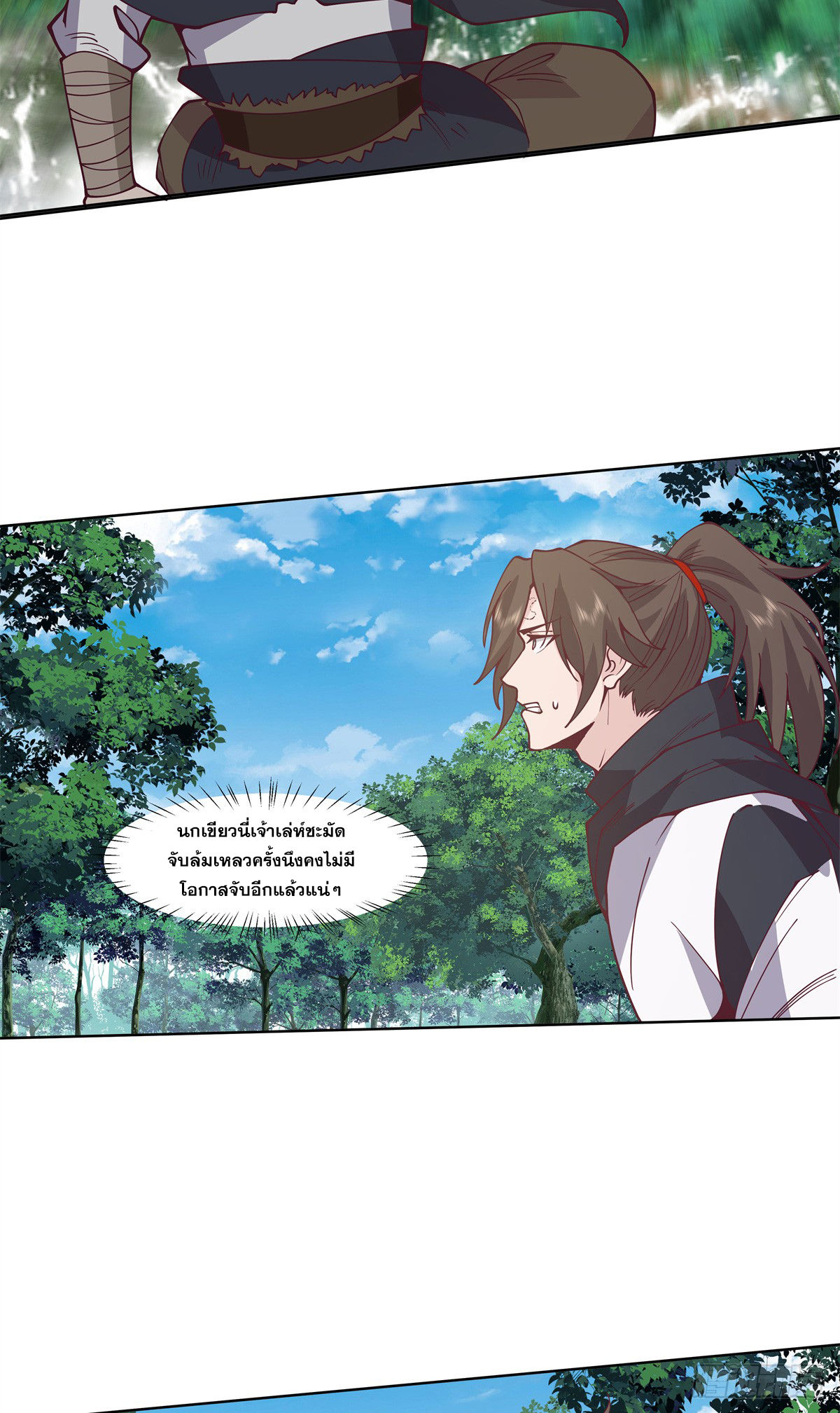 สยบวิญญาณสะท้านโลกันต์ (Remake) ตอนที่ 9 หน้า 27